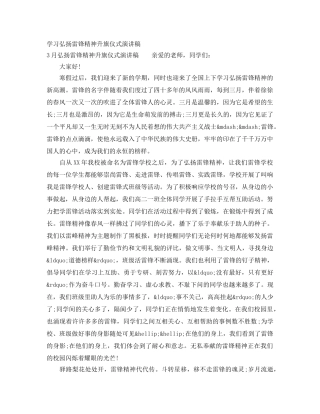 学习弘扬雷锋精神升旗仪式演讲稿 