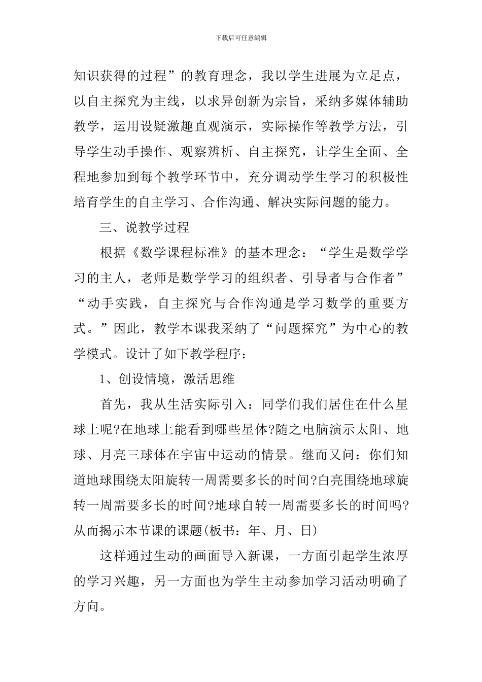 三年级数学年月日最新说课稿_第2页