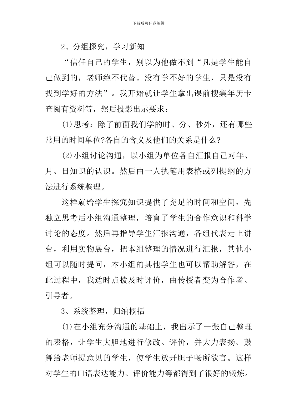 三年级数学年月日最新说课稿_第3页