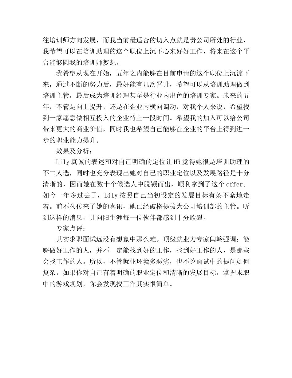 面试时关于职业规划的回答技巧 _第2页