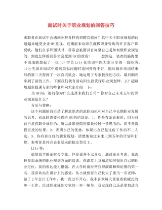 面试时关于职业规划的回答技巧 