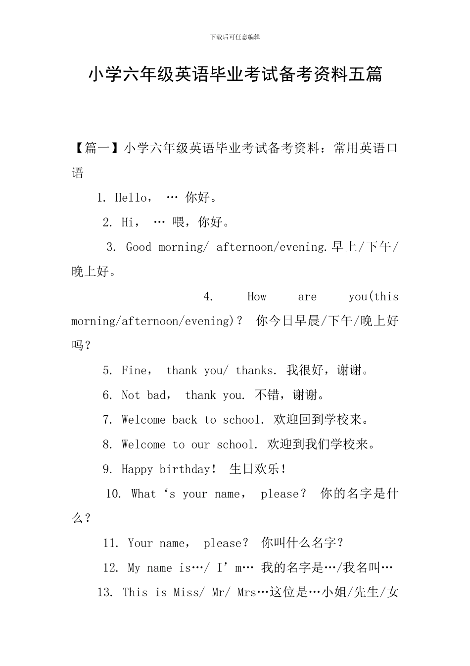 小学六年级英语毕业考试备考资料五篇_第1页