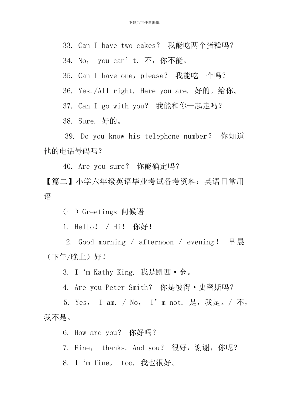 小学六年级英语毕业考试备考资料五篇_第3页