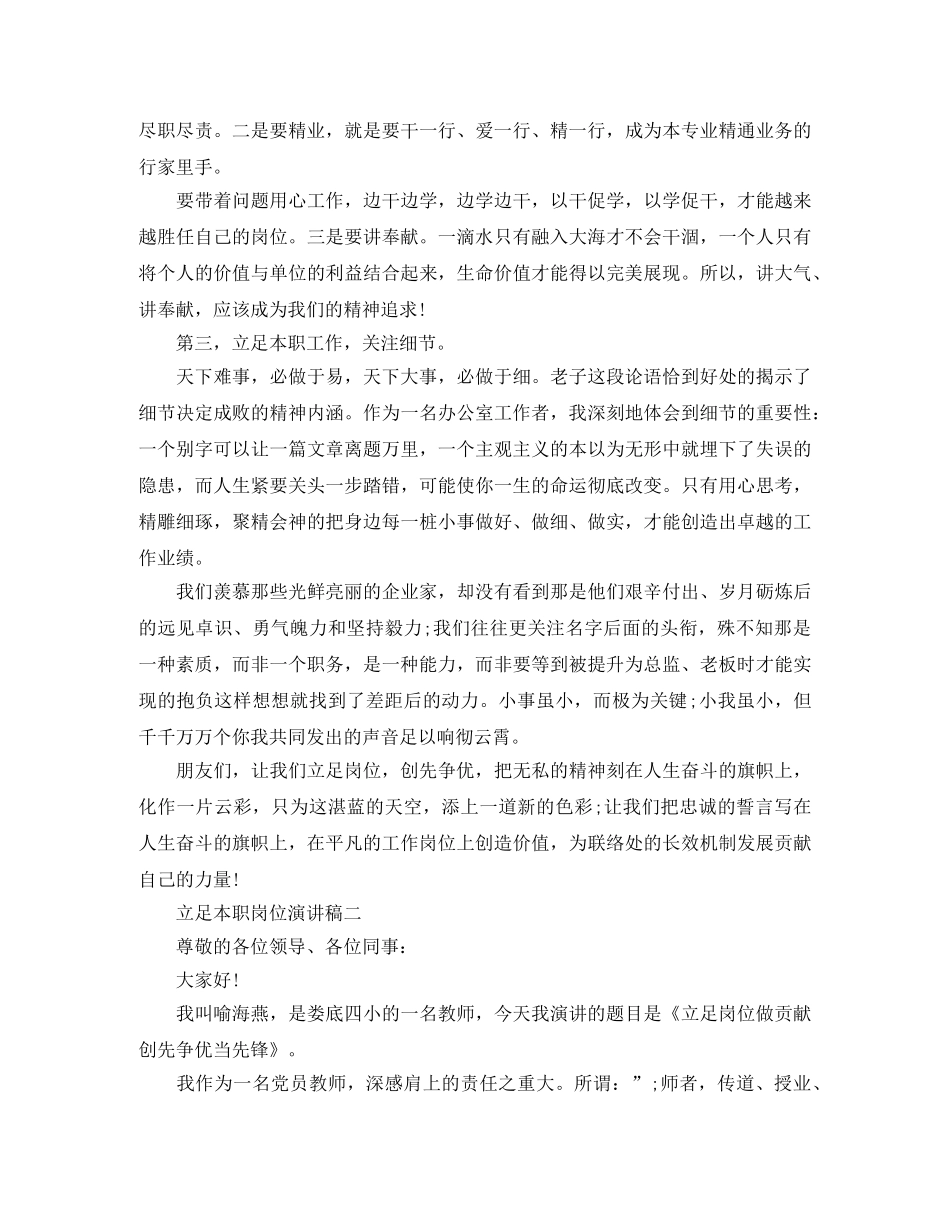 立足本职岗位演讲稿 _第2页