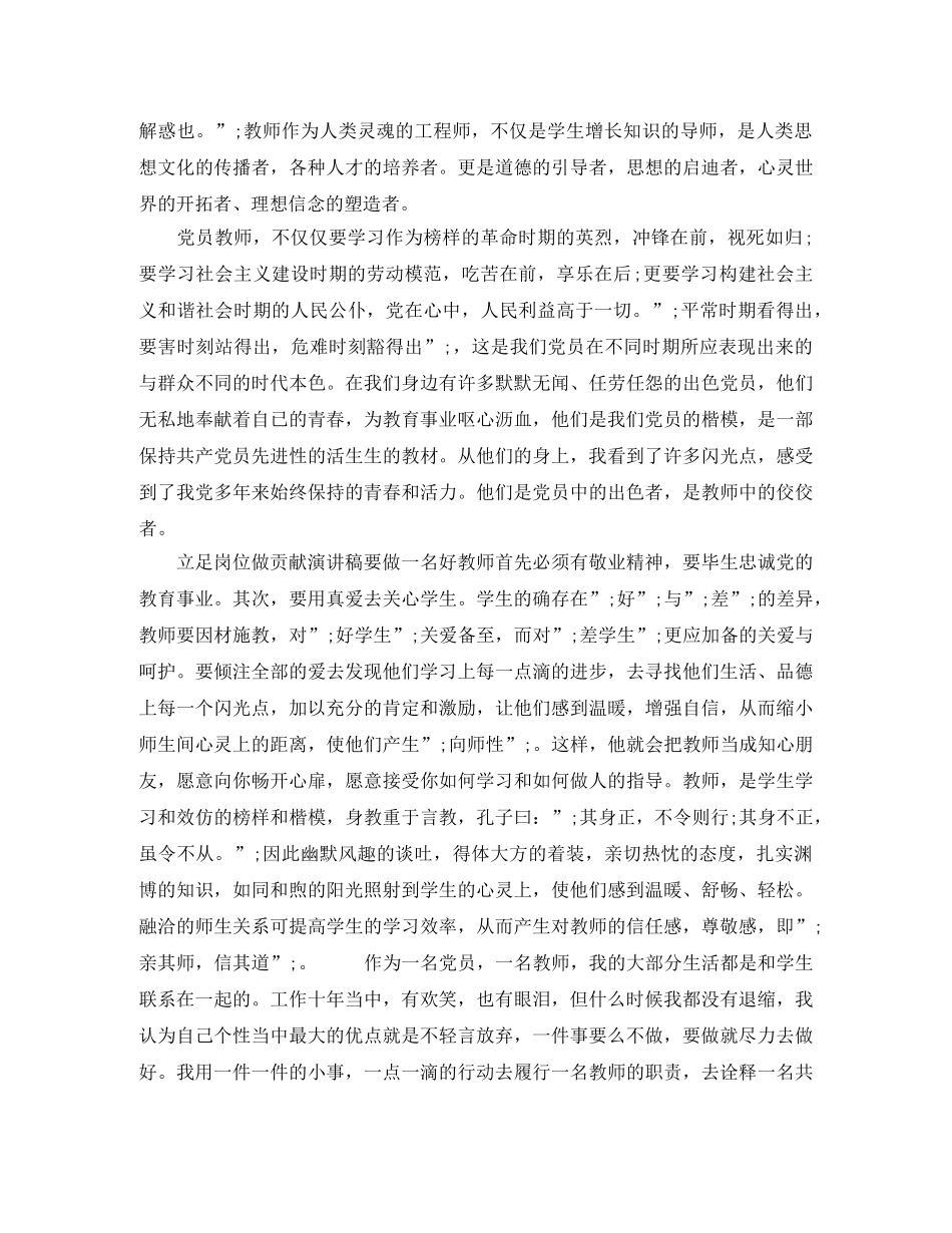 立足本职岗位演讲稿 _第3页