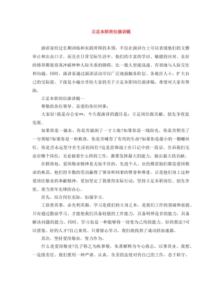 立足本职岗位演讲稿 