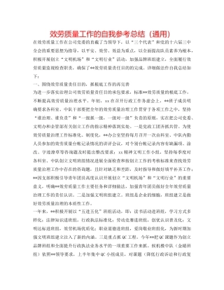 服务质量工作的自我参考总结（通用） 