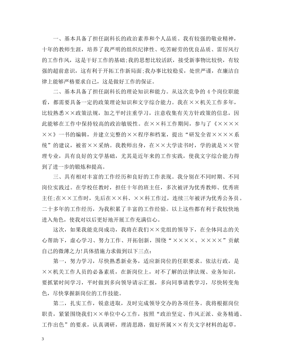 中层竞聘上岗演讲稿3篇 _第3页