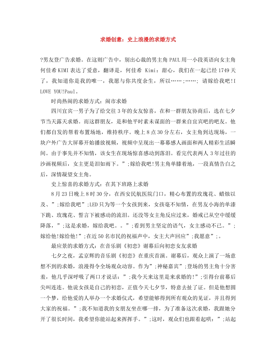 求婚创意史上浪漫的求婚方式 _第1页