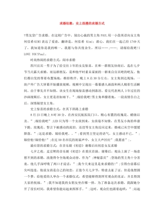 求婚创意史上浪漫的求婚方式 