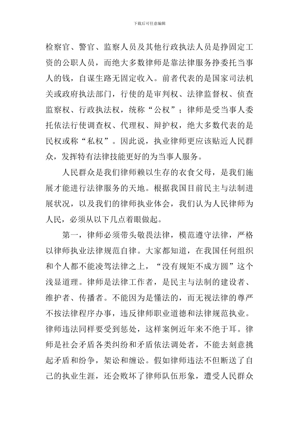 党员主题教育活动心得体会汇集_第3页