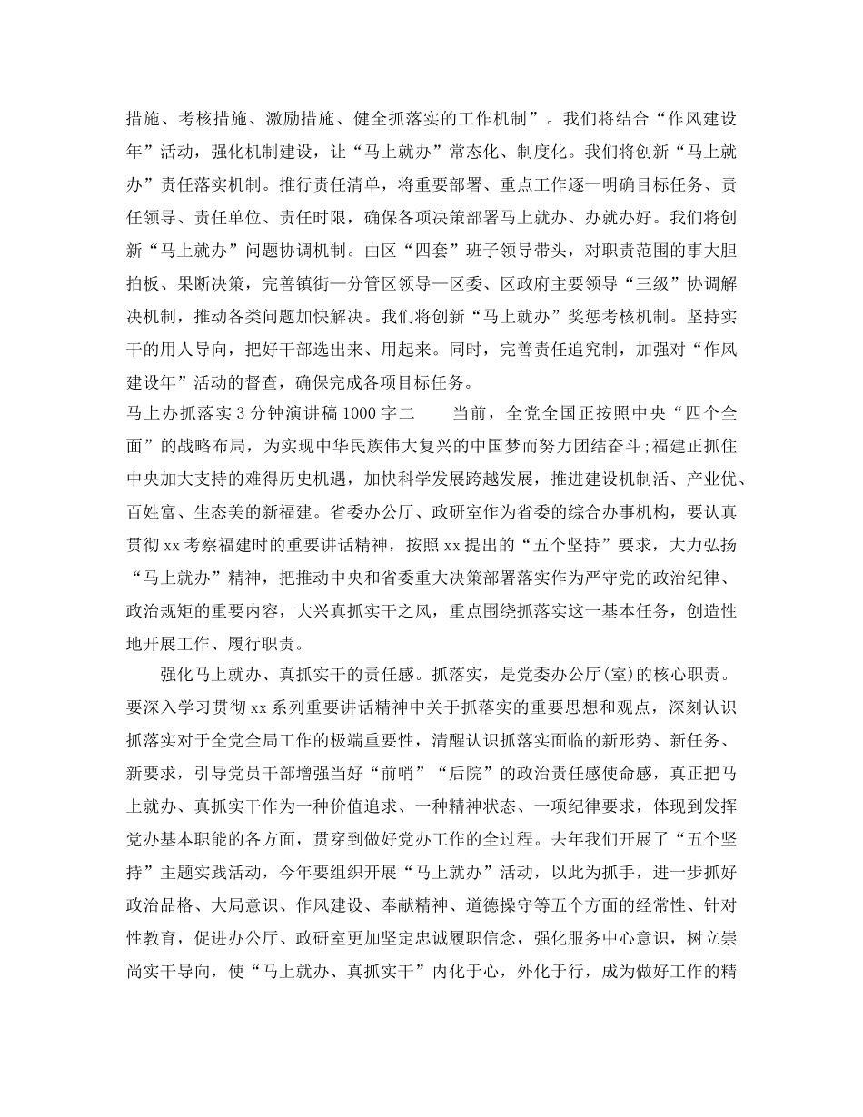 马上办抓落实3分钟演讲稿1000字 _第2页