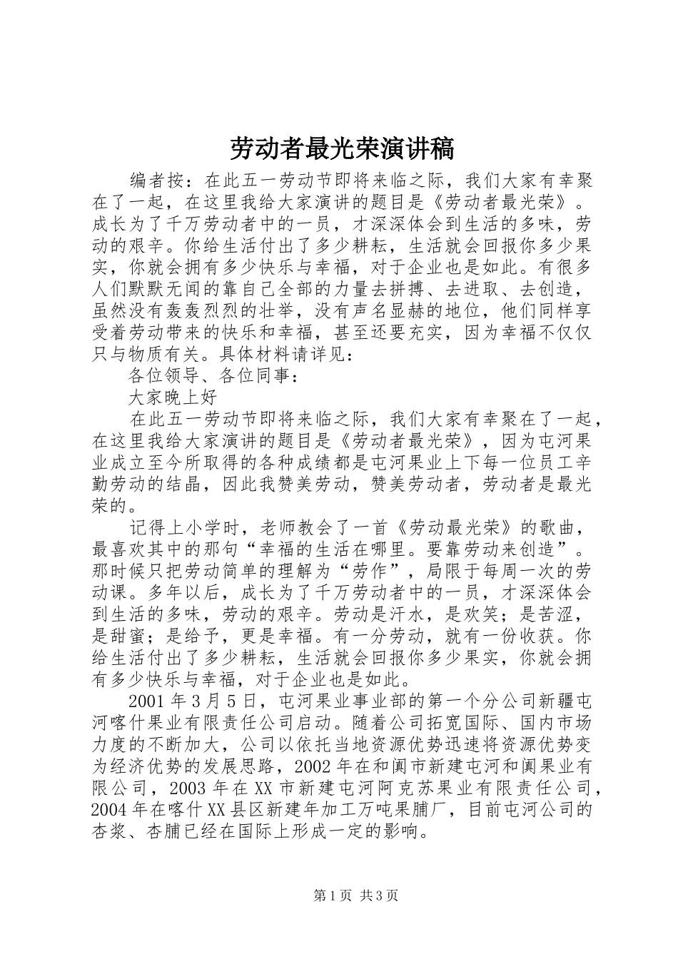 劳动者最光荣演讲稿范文_第1页