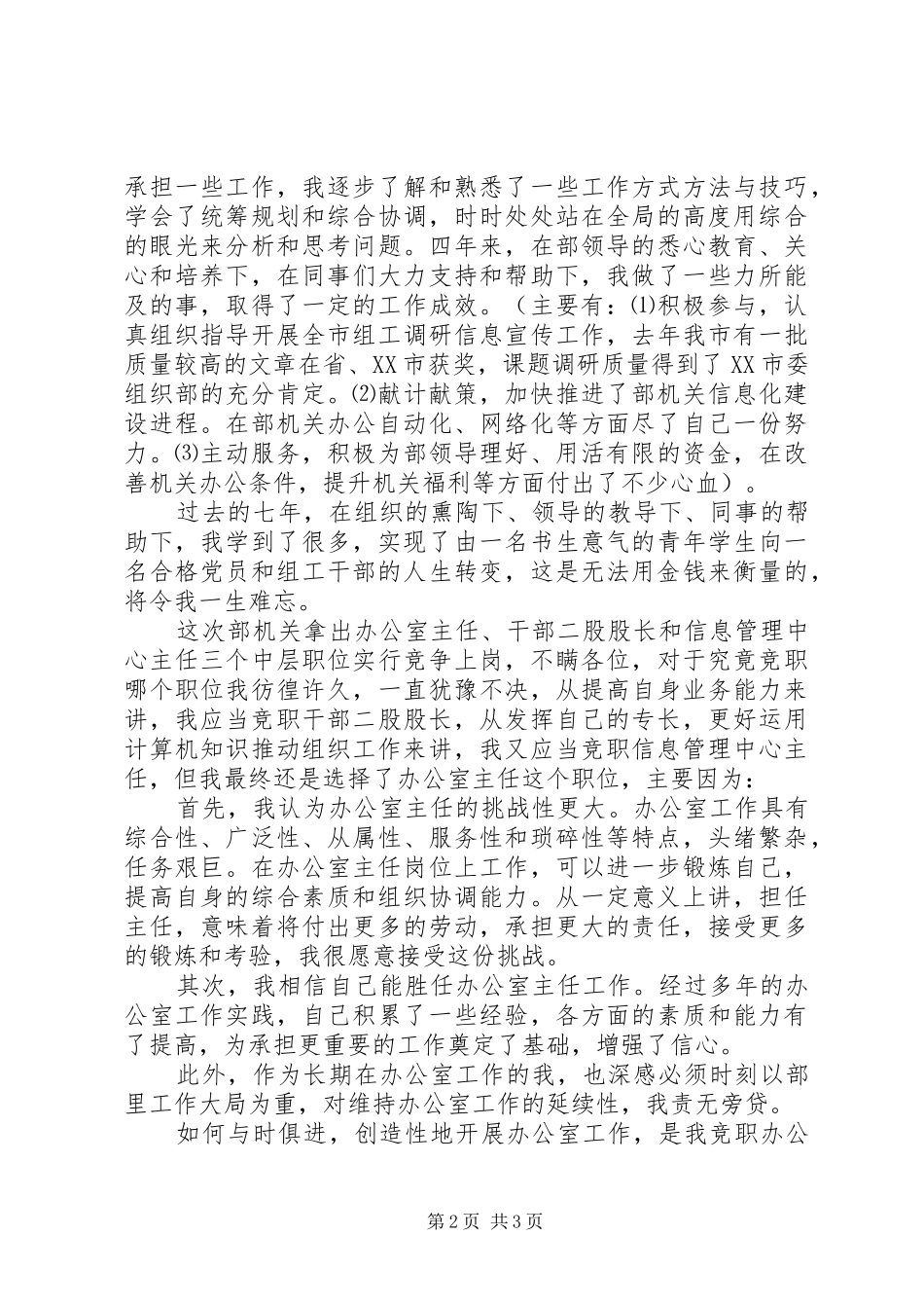 组织部办公室主任竞聘演讲稿集锦_第2页