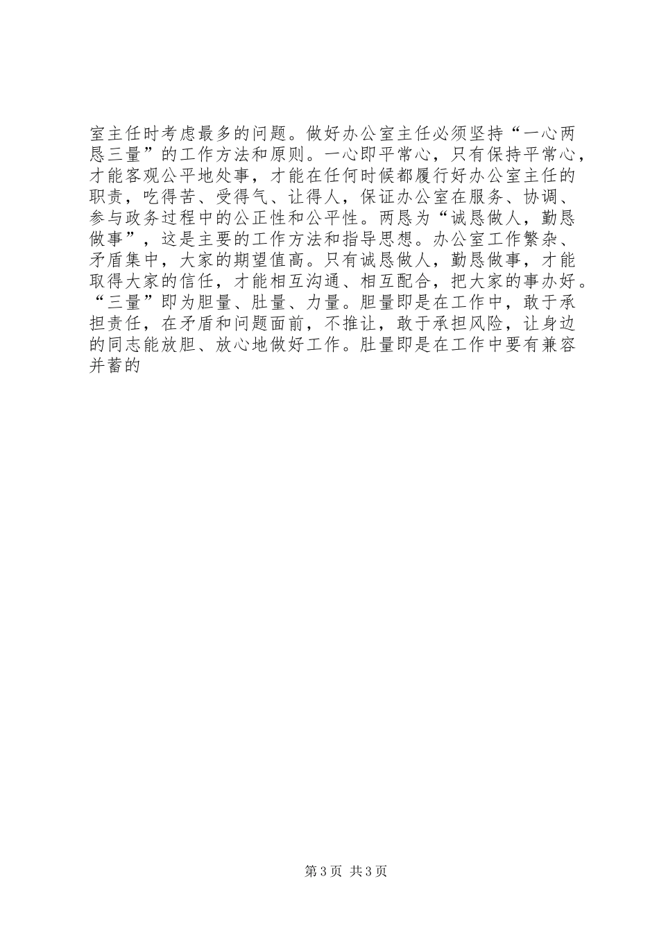 组织部办公室主任竞聘演讲稿集锦_第3页