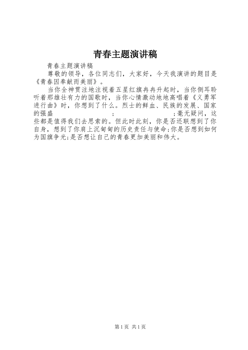 青春主题讲演范文_第1页