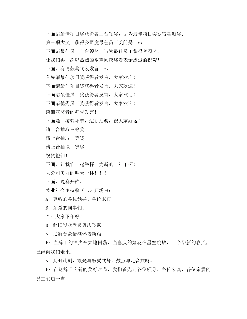 物业年会主持稿 _第2页