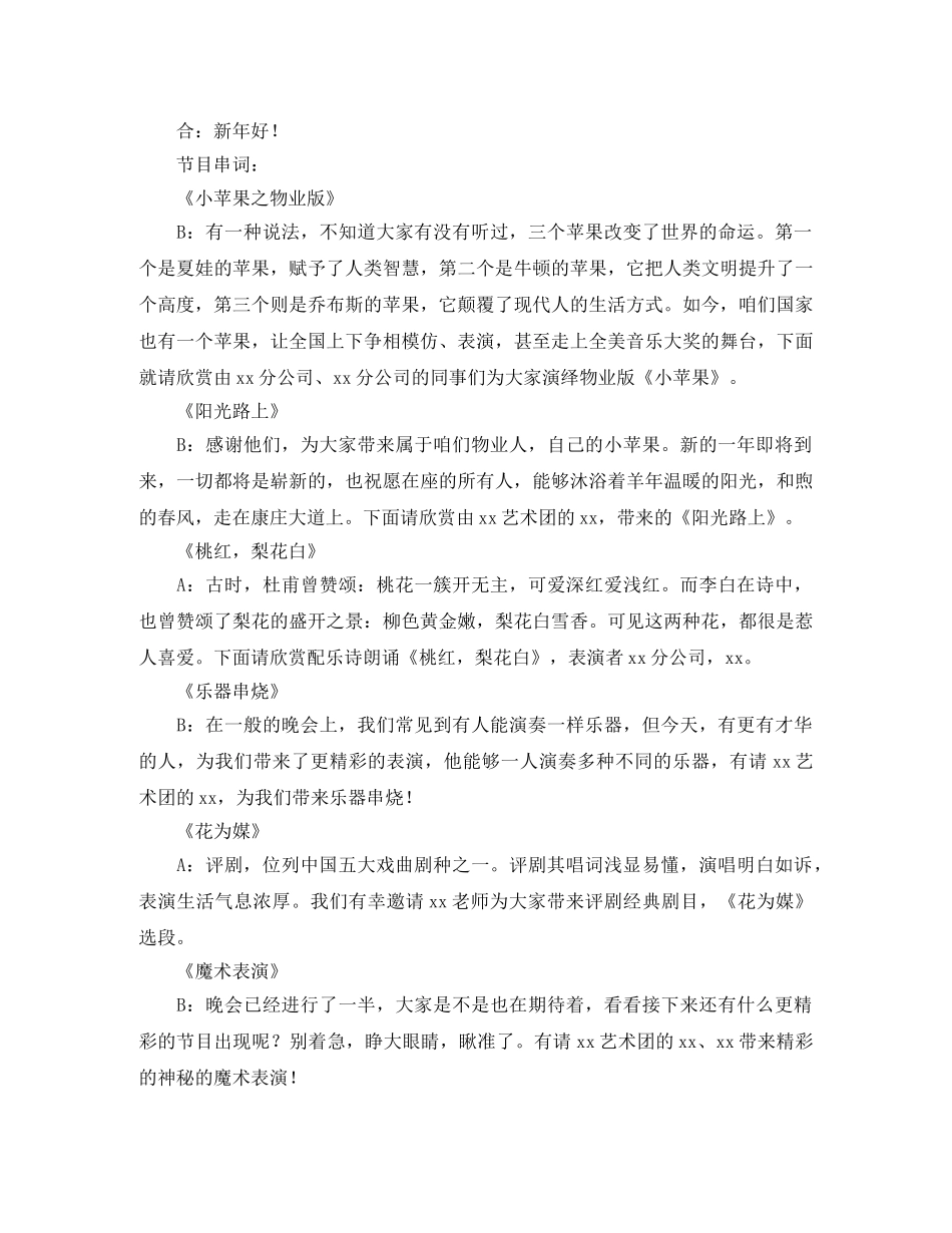物业年会主持稿 _第3页