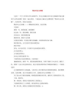 物业年会主持稿 