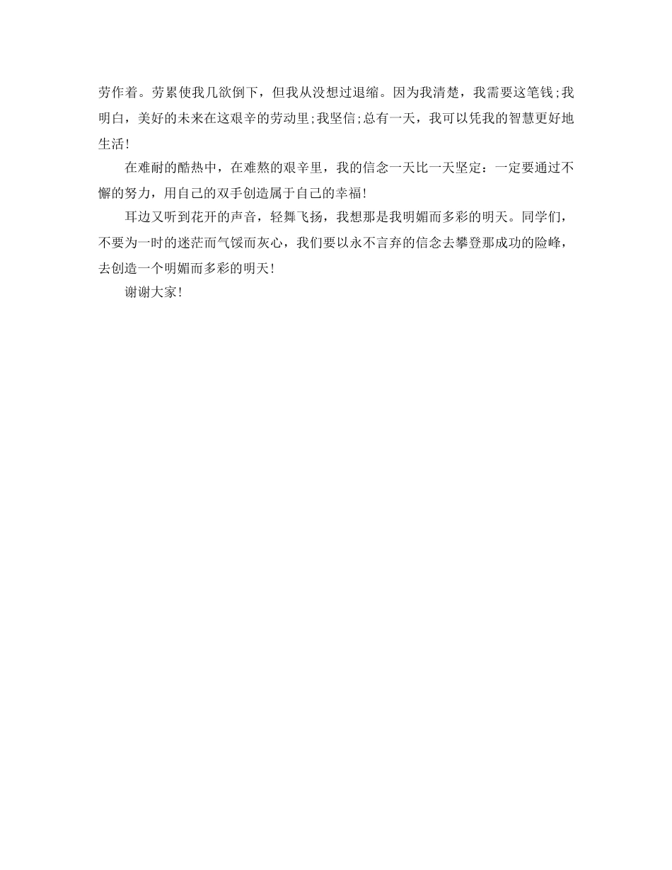 相信自己生励志演讲稿 _第2页