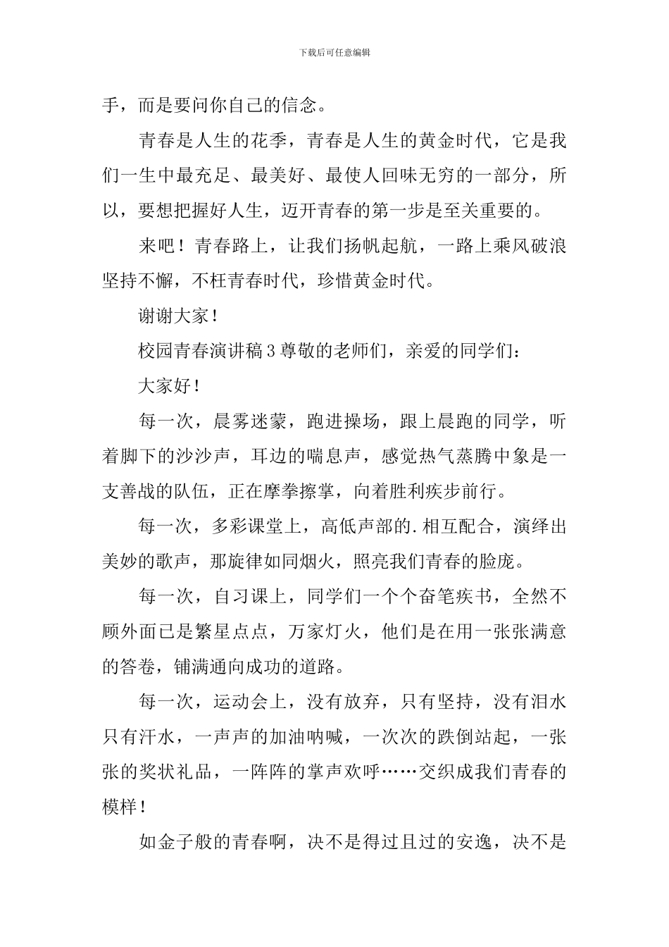 校园青春演讲稿300字_第3页