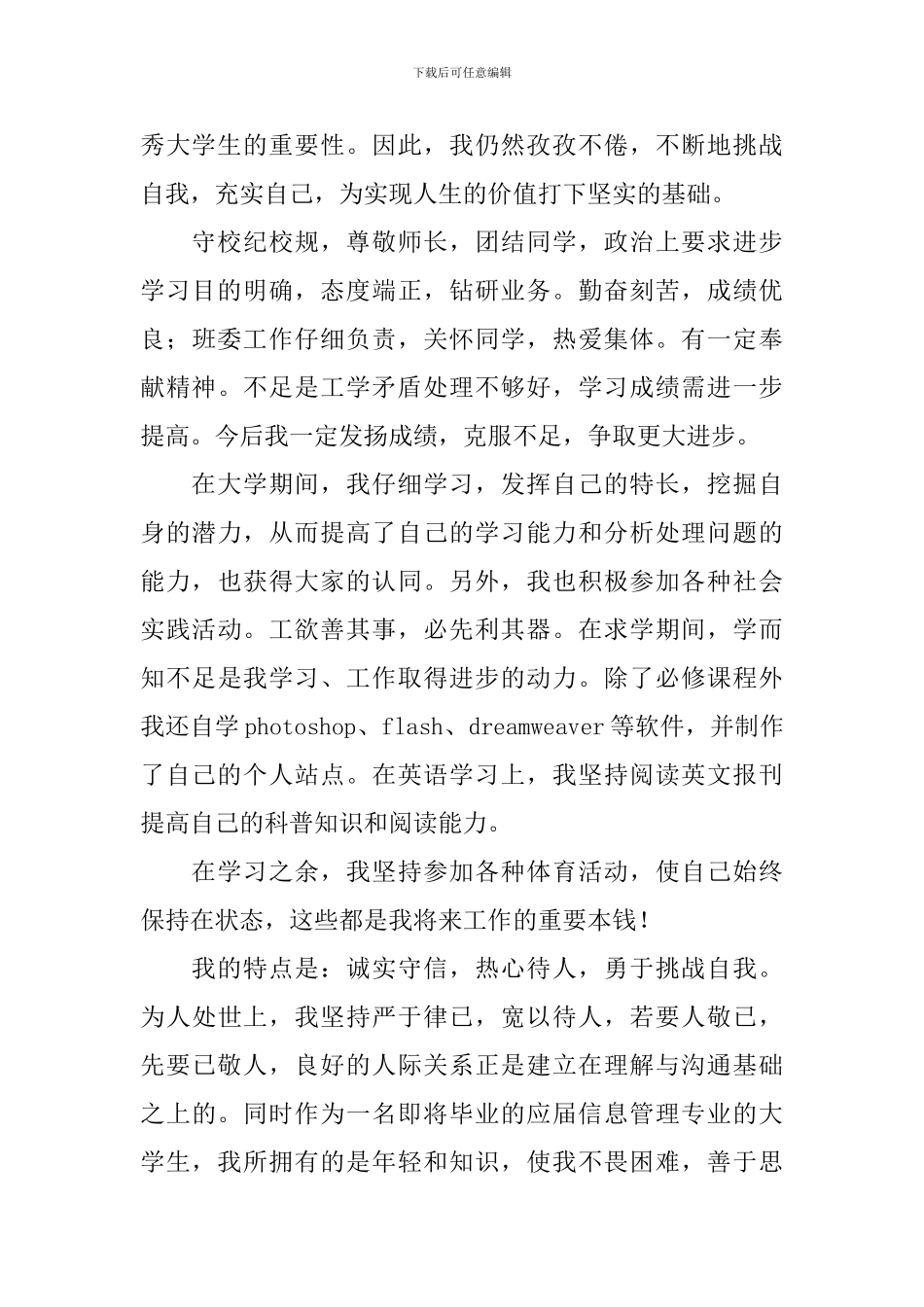 大学生毕业生登记表自我鉴定_第3页