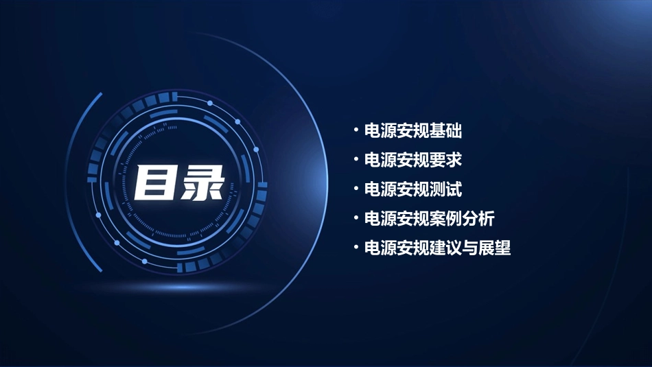 电源的安规要求点课件_第2页