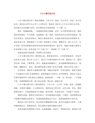 口才大赛自我介绍 