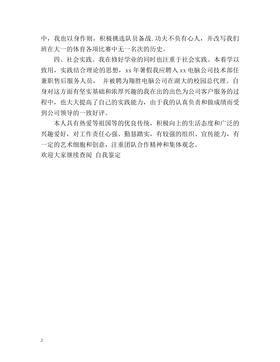 详细的大三学生的学习生活自我鉴定 _第2页