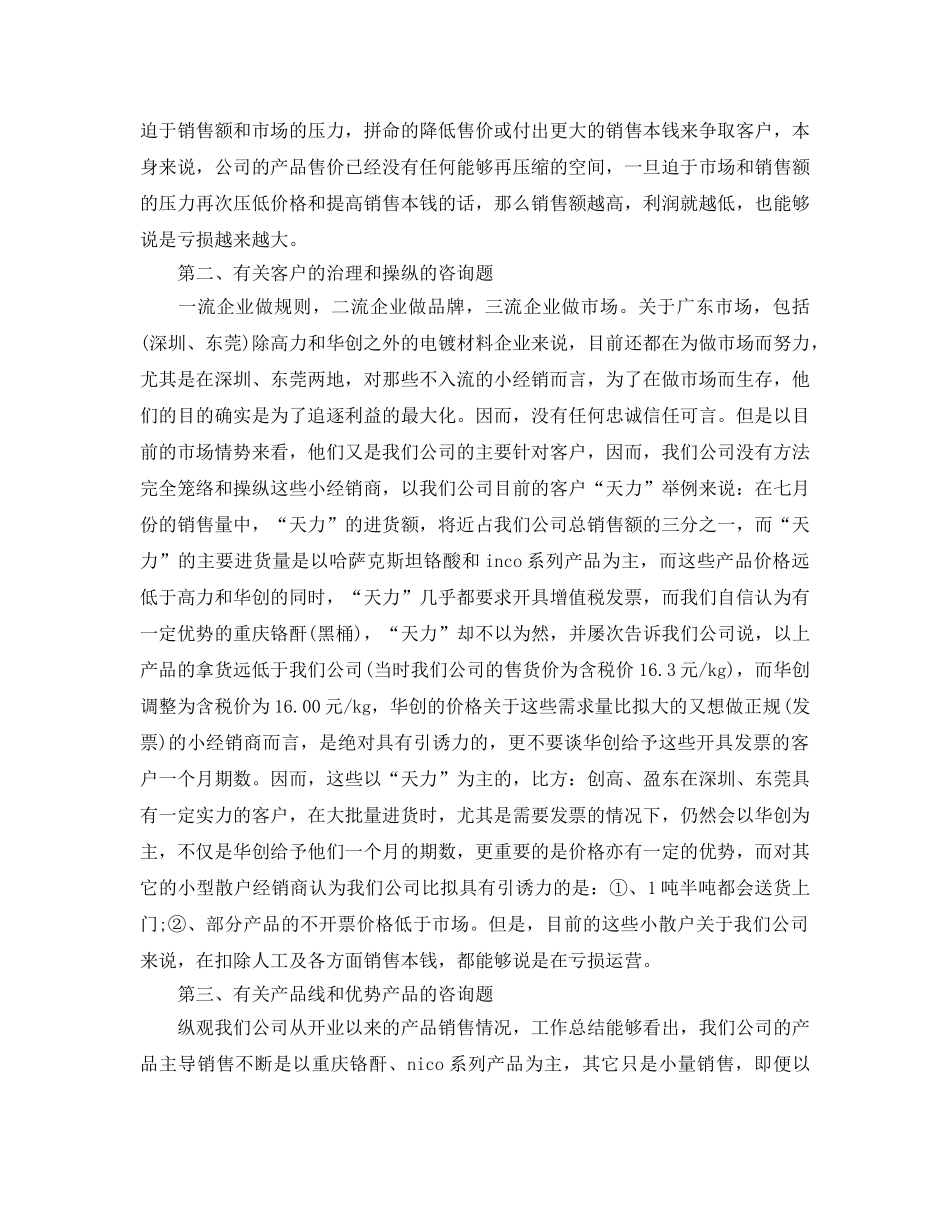 销售经理试用期转正个人工作参考总结范文 _第2页