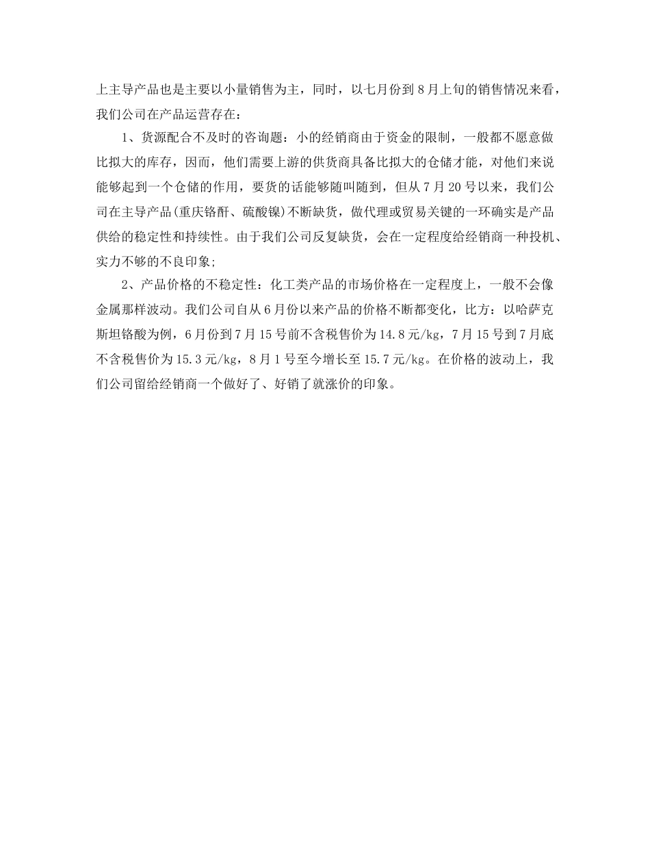 销售经理试用期转正个人工作参考总结范文 _第3页