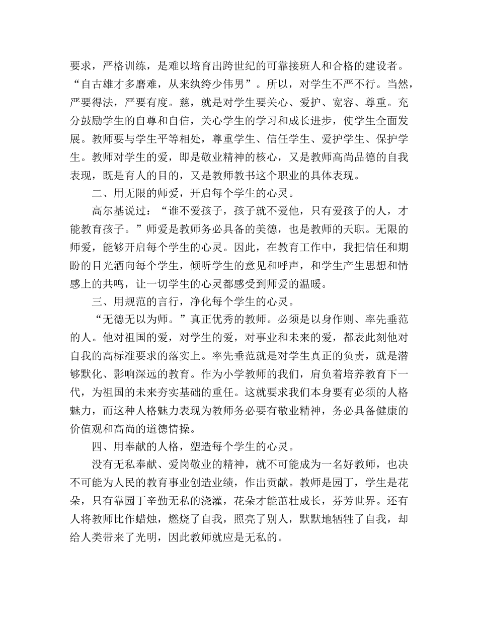 关于我的教育故事优秀作文最新范文五篇 _第3页