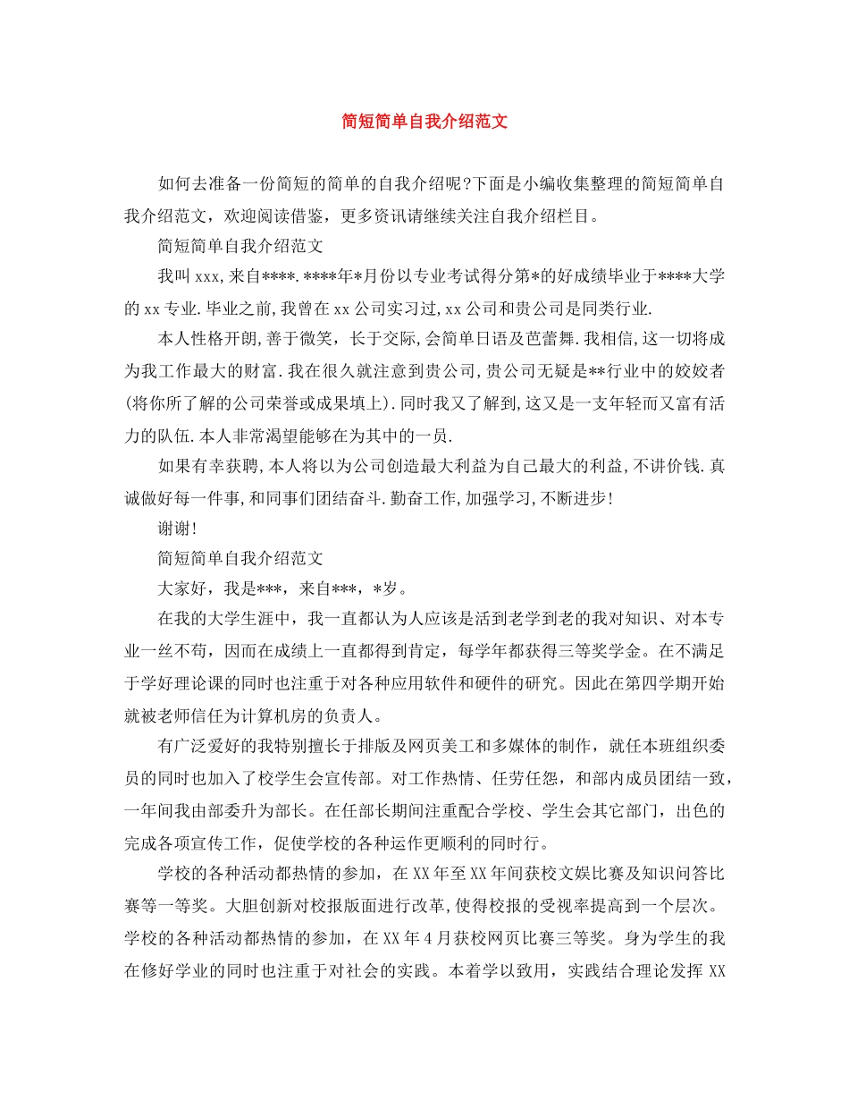 简短简单自我介绍范文 _第1页