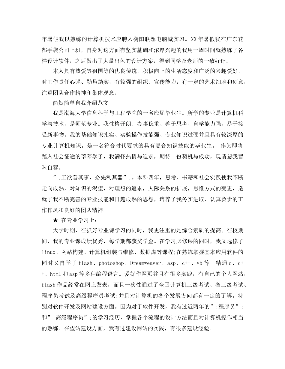 简短简单自我介绍范文 _第2页