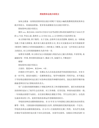 简短简单自我介绍范文 