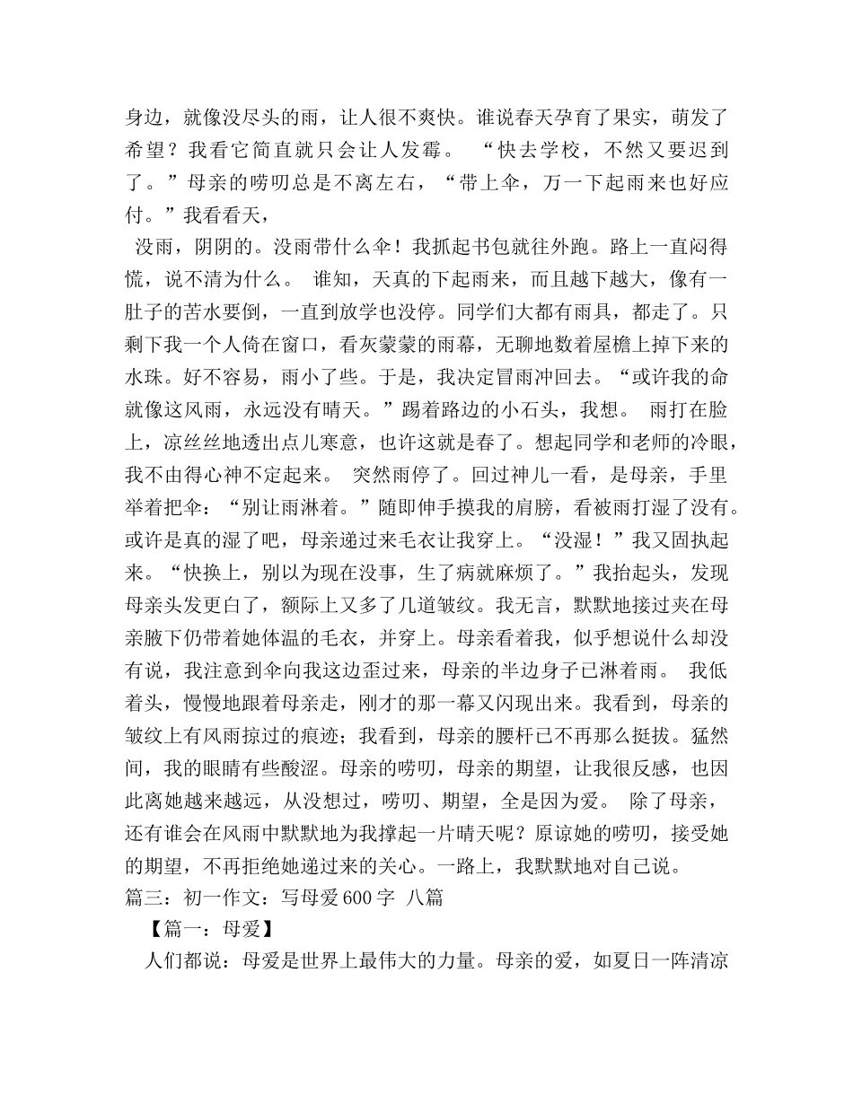 母爱记叙文作文800字8篇 _第2页