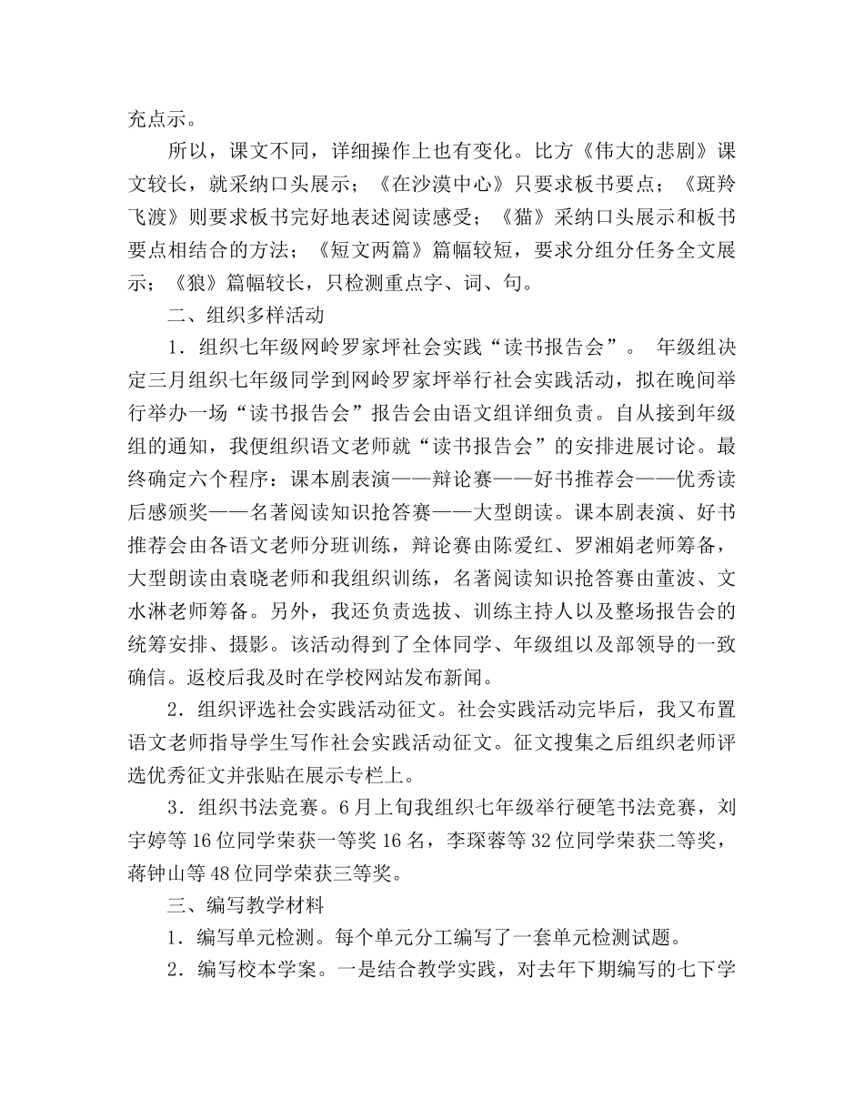 七年级语文备课组教学参考总结（通用） _第2页