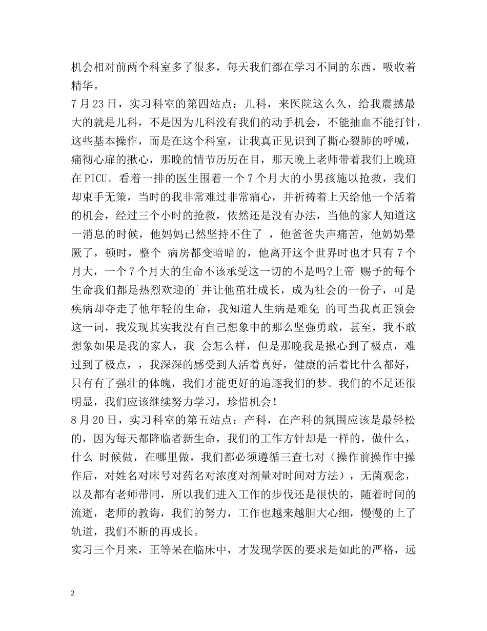 实习护士出科自我鉴定 _第2页