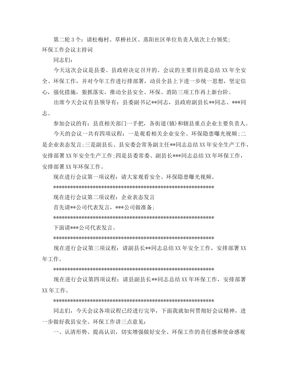 工作会主持词4篇 _第3页