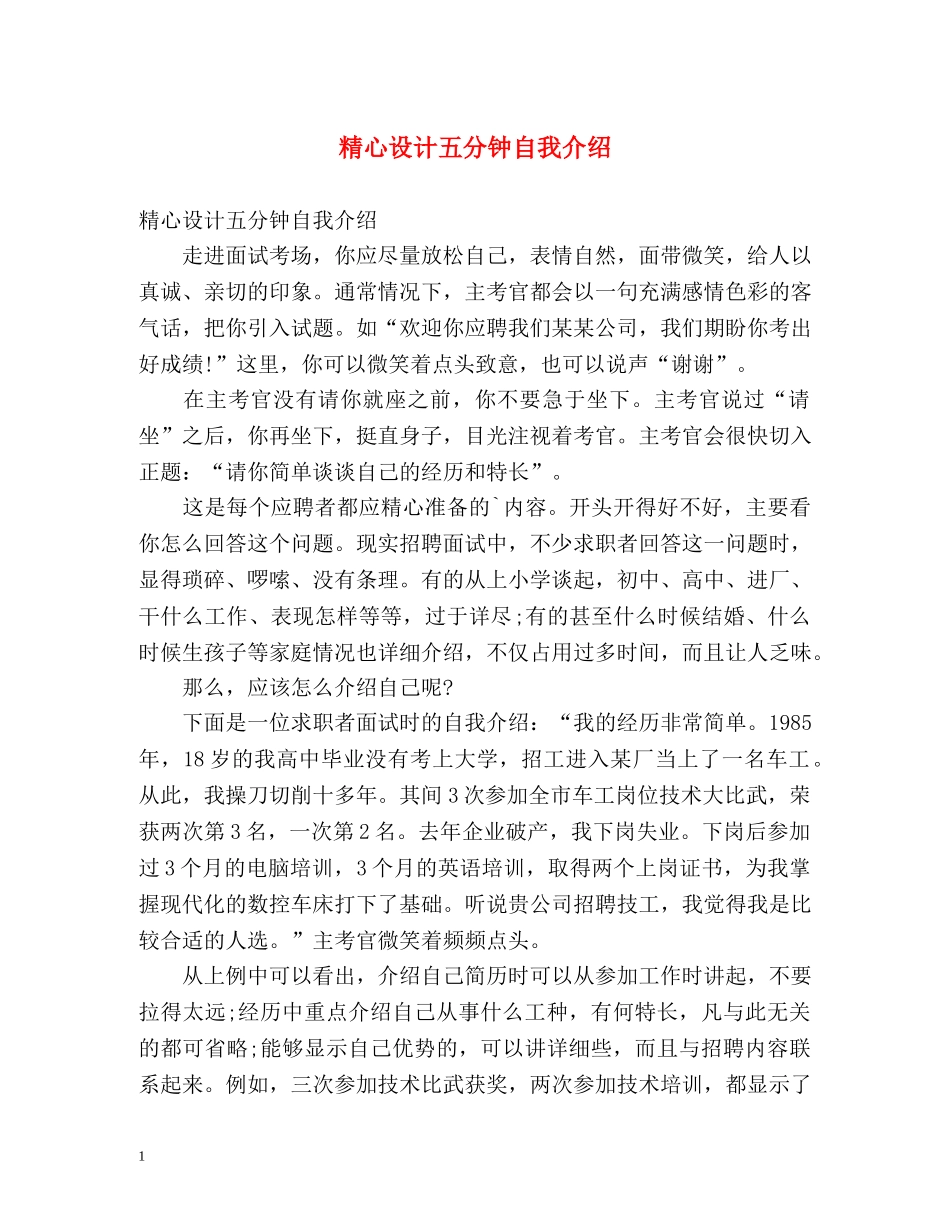 精心设计五分钟自我介绍 _第1页