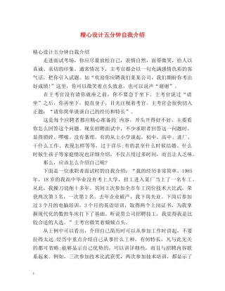 精心设计五分钟自我介绍 