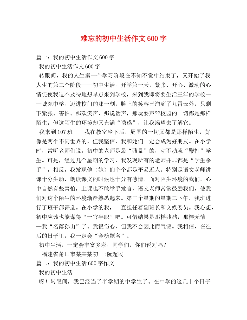 难忘的初中生活作文600字 _第1页