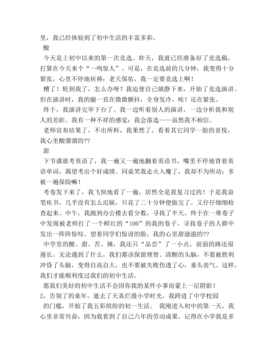 难忘的初中生活作文600字 _第2页