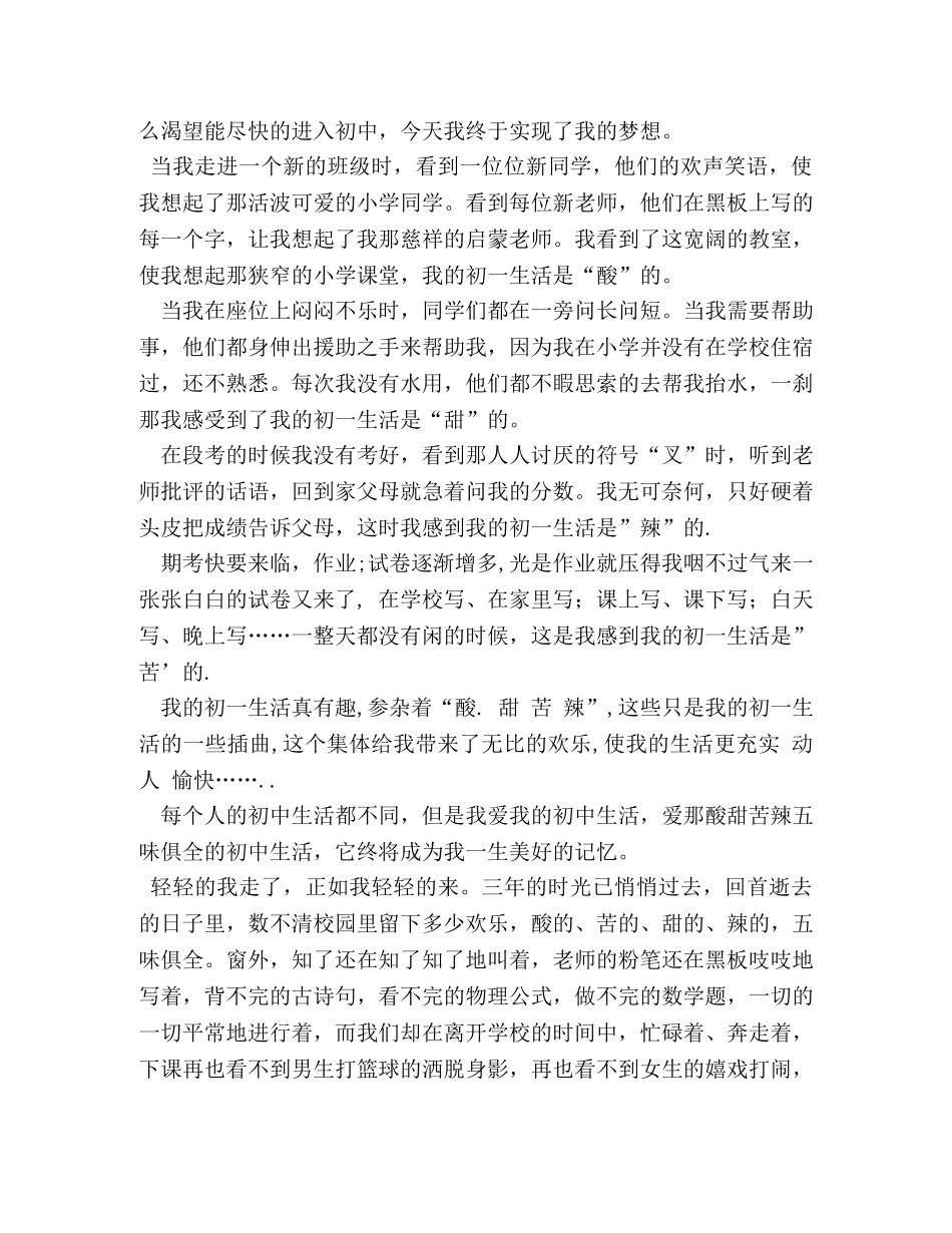 难忘的初中生活作文600字 _第3页