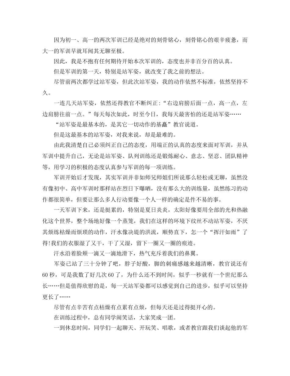 关于军训的自我鉴定 _第2页