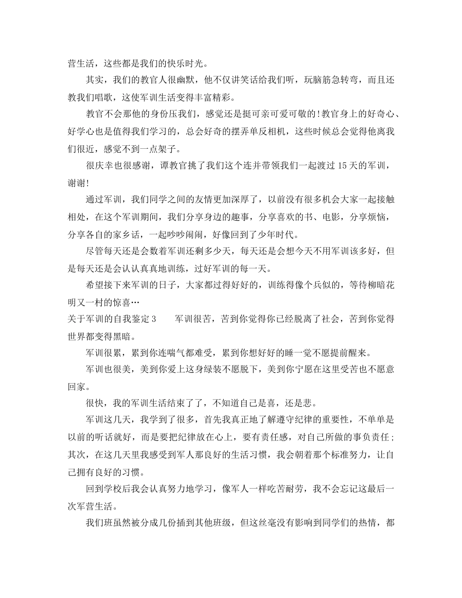 关于军训的自我鉴定 _第3页