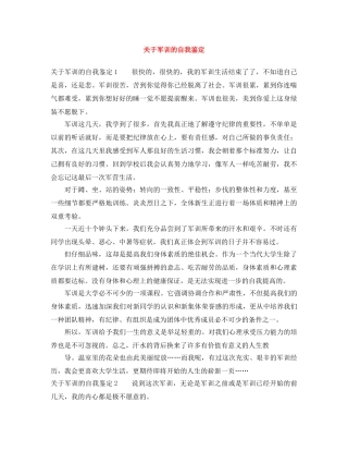 关于军训的自我鉴定 