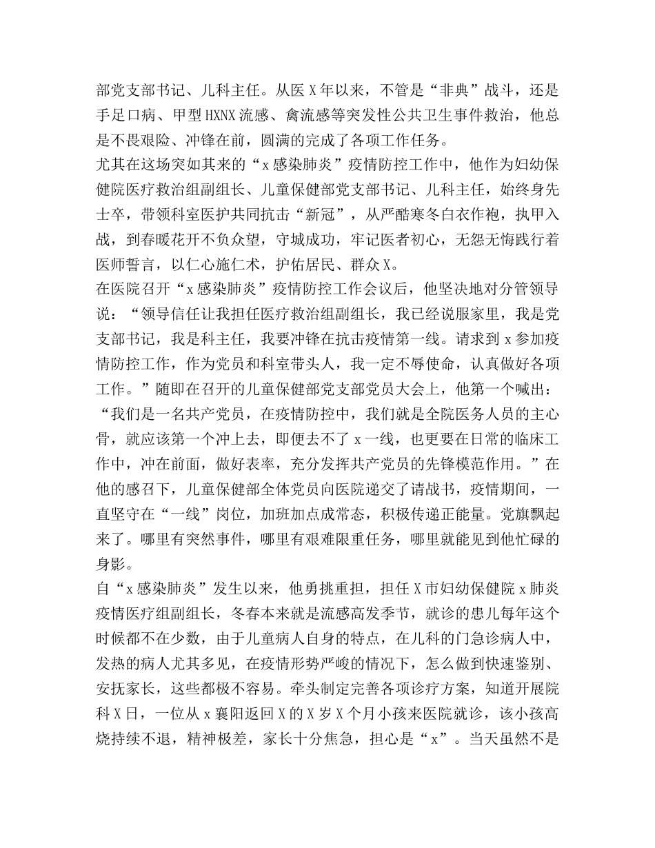 疫情医生先进事迹材料二 _第2页