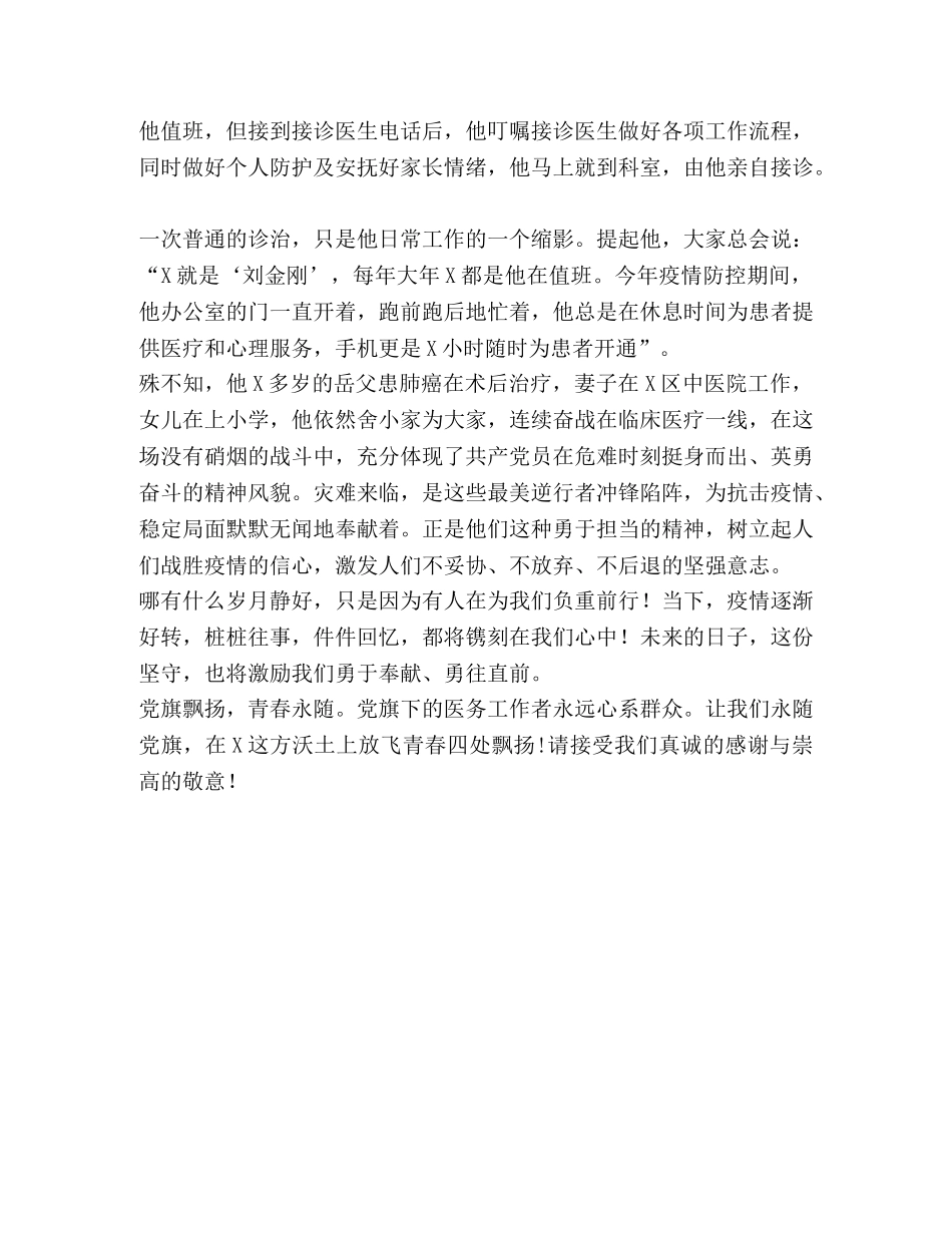 疫情医生先进事迹材料二 _第3页