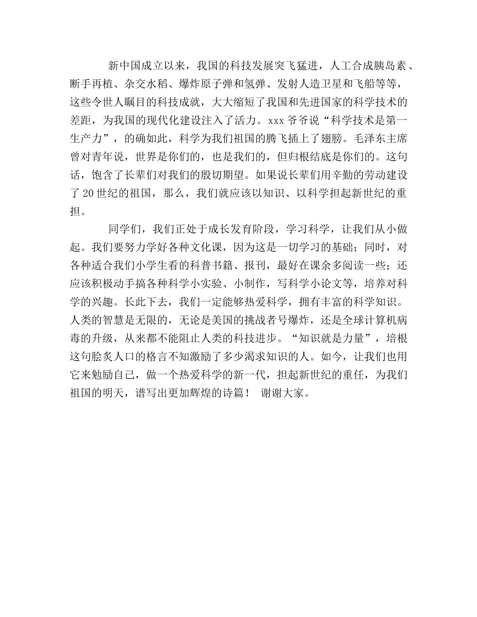 六一演讲稿 _第2页